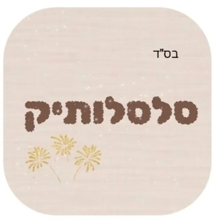 סלסלות ומארגנים מעוצבים