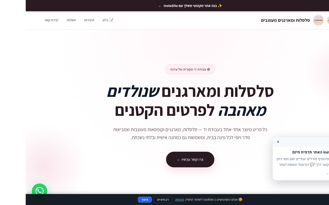 סלסלות ומארגנים מעוצבים